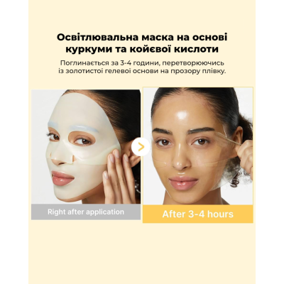 Освітлювальна гідрогелева маска з койєвою кислотою та куркумою Medicube Kojic Acid Turmeric Brightening Gel Mask (28 g)