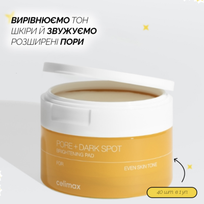 Тонер-пади для освітлення та зволоження шкіри Celimax Pore+Dark Spot Brightening Pad (40 шт) 100 ml
