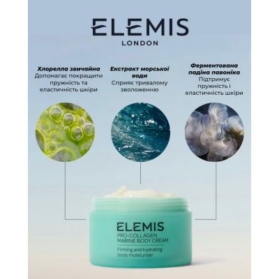 Крем для пружності та гладкості тіла Elemis Pro-Collagen Marine Body Cream 200 ml