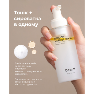 Восстанавливающий пузырьковый тоник-сыворотка Demaf Here-Oh My First Serum 155 ml