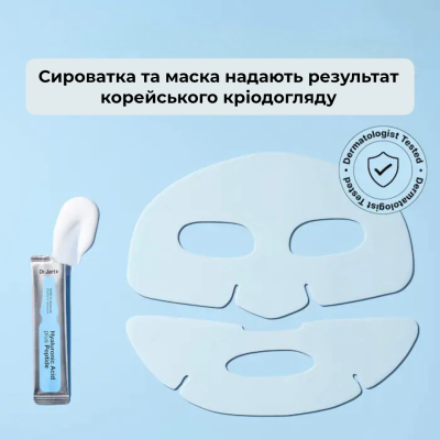 Увлажняющая маска с охлаждающим эффектом Dr. Jart+ Cryo Rubber Moisturizing Face Mask (4 g+36 g)