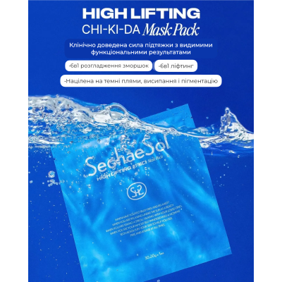 Тканинна маска для ліфтингу обличчя SeohaeSol High Lifting Mask 30 g