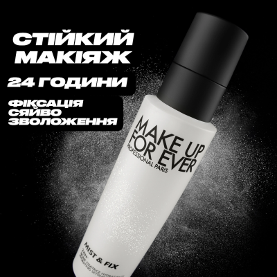 Фіксатор макіяжу Make Up For Ever Mist & Fix Hydrating Setting Mist 100 ml