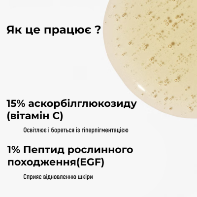 Осветляющая сыворотка от гиперпигменации The Inkey List 15% Vitamin C and EGF Serum 30 ml