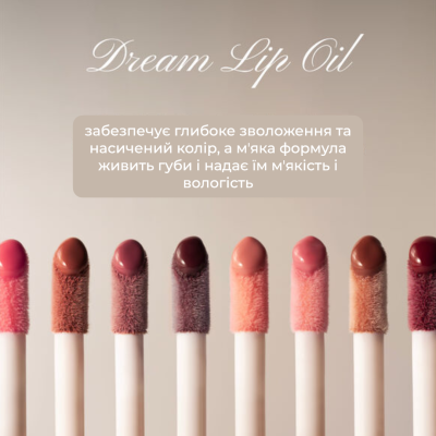 Масло для губ Summer Fridays Dream Lip Oil (Bare Sand) 4.5 ml