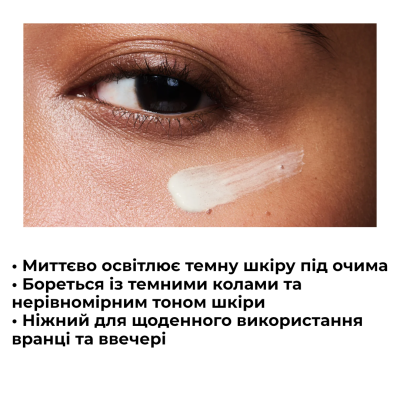 Осветляющий крем для кожи вокруг глаз The Inkey List Brighten-i Eye Cream 15 ml
