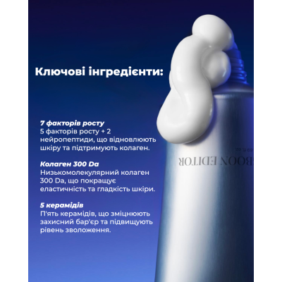 Нічний крем для відновлення барʼєру шкіри Sungboon Editor Deep Collagen 7GF Ceramide Advanced Barrier Night Cream 50 ml