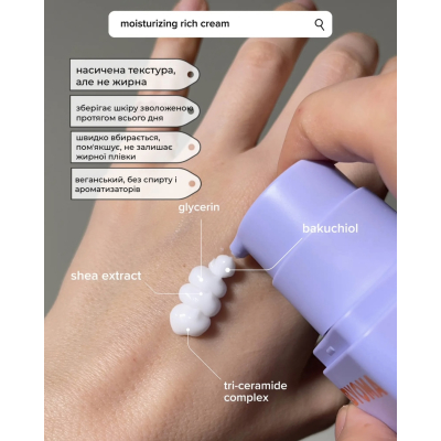 Увлажняющий крем с церамидами и бакучиолом Byoma moisturising rich cream 50 ml (Уценка) 