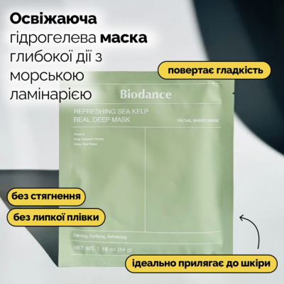 Успокаивающая гидрогелевая маска Biodance Refreshing Sea Kelp Real Deep Mask (34 g)