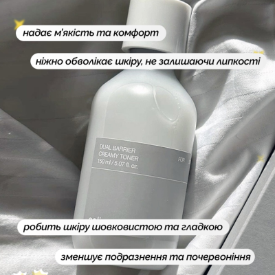 Відновлювальний кремовий тонік Celimax Dual Barrier Creamy Toner 150 ml