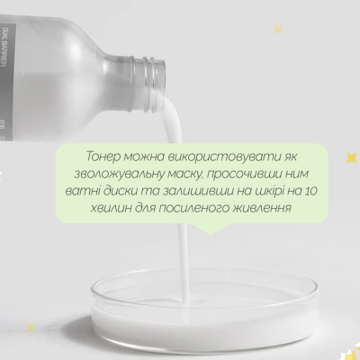 Відновлювальний кремовий тонік Celimax Dual Barrier Creamy Toner 150 ml