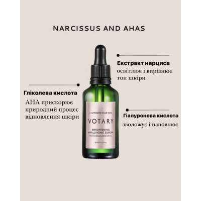 Освітлююча гіалуронова сироватка Votary Brightening Hyaluronic Serum Narcissus & AHA 50 ml