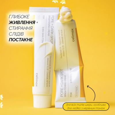 Крем проти пігментації та розширених пор Celimax Pore + Dark Spot Brightening Cream 35 ml