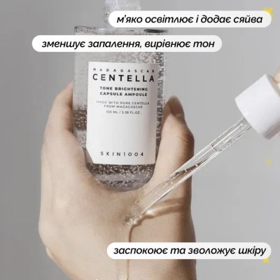 Набор для сияния кожи лица SKIN1004 Madagascar Centella Radiance Booster Trio