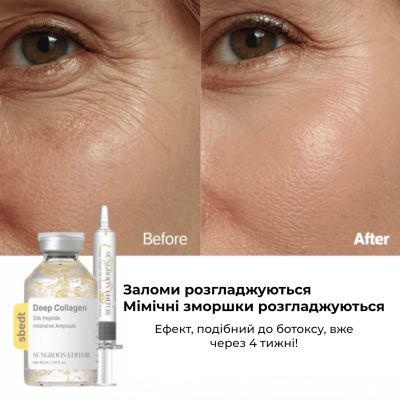 Лифтинг-сыворотка для лица Sungboon Editor Deep Collagen Silk Peptide Intensive Lifting Ampoule 40 ml