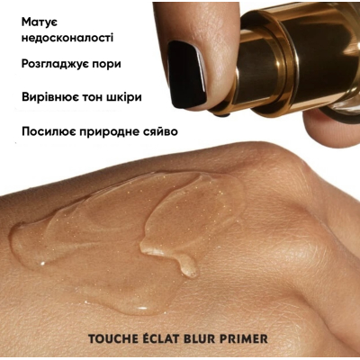 Выравнивающая база под макияж с эффектом блюра и сияния Yves Saint Laurent Touche Eclat Blur Primer 10 ml