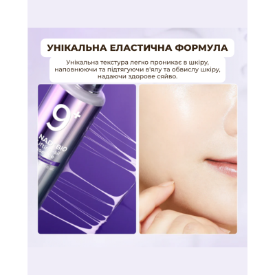 Эссенция для лифтинга лица Numbuzin No.9 NAD+ Bio Lifting-sil Essence 10 ml Mini