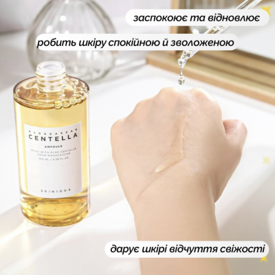 Заспокійлива сироватка з екстрактом центели азіатської SKIN1004 Madagascar Centella Ampoule 100 ml