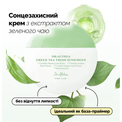 Успокаивающий солнцезащитный крем для лица с SPF50 Dr.Althea Green Tea Fresh Sunscreen SPF50 (45 ml)