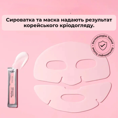 Укрепляющая маска с охлаждающим эффектом Dr. Jart+ Cryo Rubber Firming Peptide Face Mask (4 g+36 g)