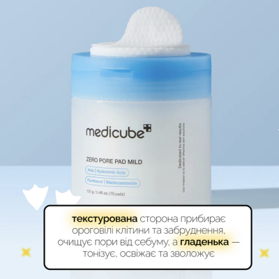 Відлущувальні пілінг-пади для чутливої шкіри Medicube Zero Pore Pad Mild (70 шт) 155 g
